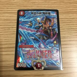 【即購入OK】希望の絆 鬼修羅 プロモ