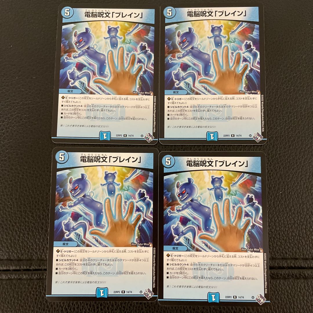 Electrokinetic Spell "Buletteen" R 14/74 (set of 4)