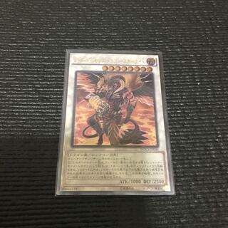 レッド・デーモンズ・ドラゴン・スカーライト　レリーフ