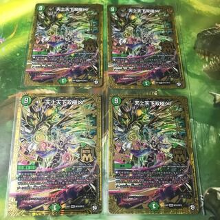 天上天下双極♾ 4枚セット 美品