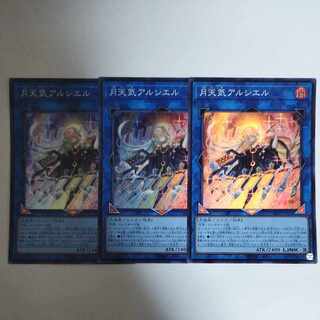 遊戯王 月天気アルシエル スーパーレア