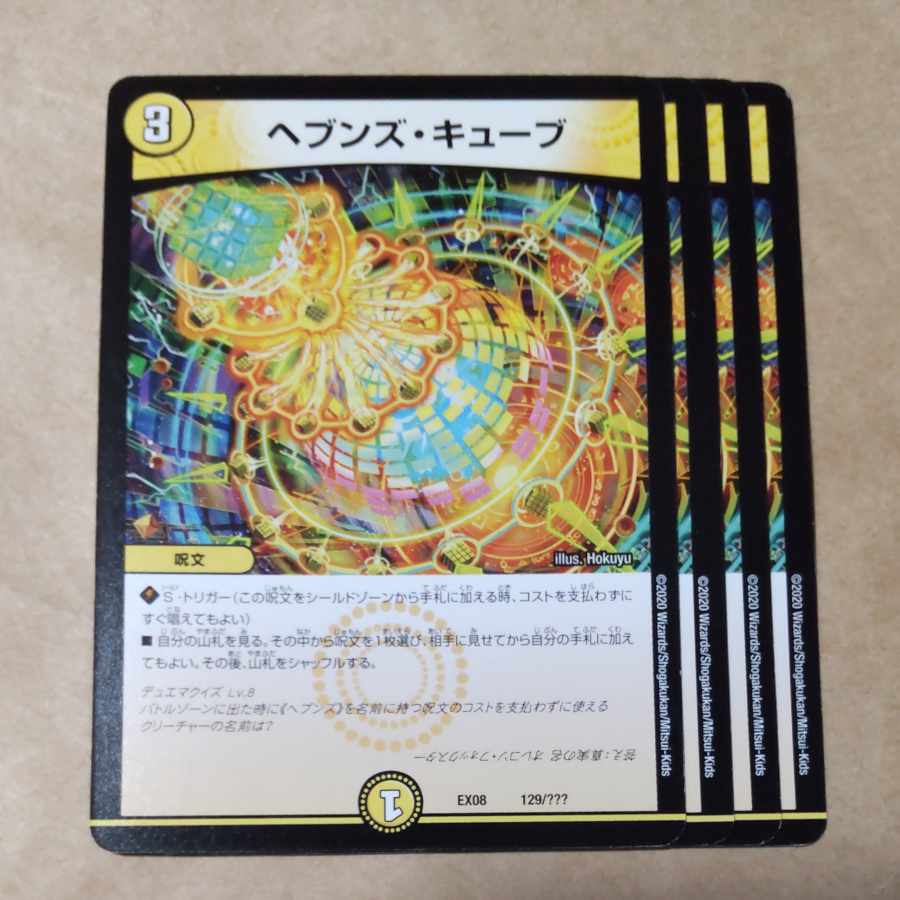 ヘブンズ・キューブ　4枚　ver.不統一 4枚