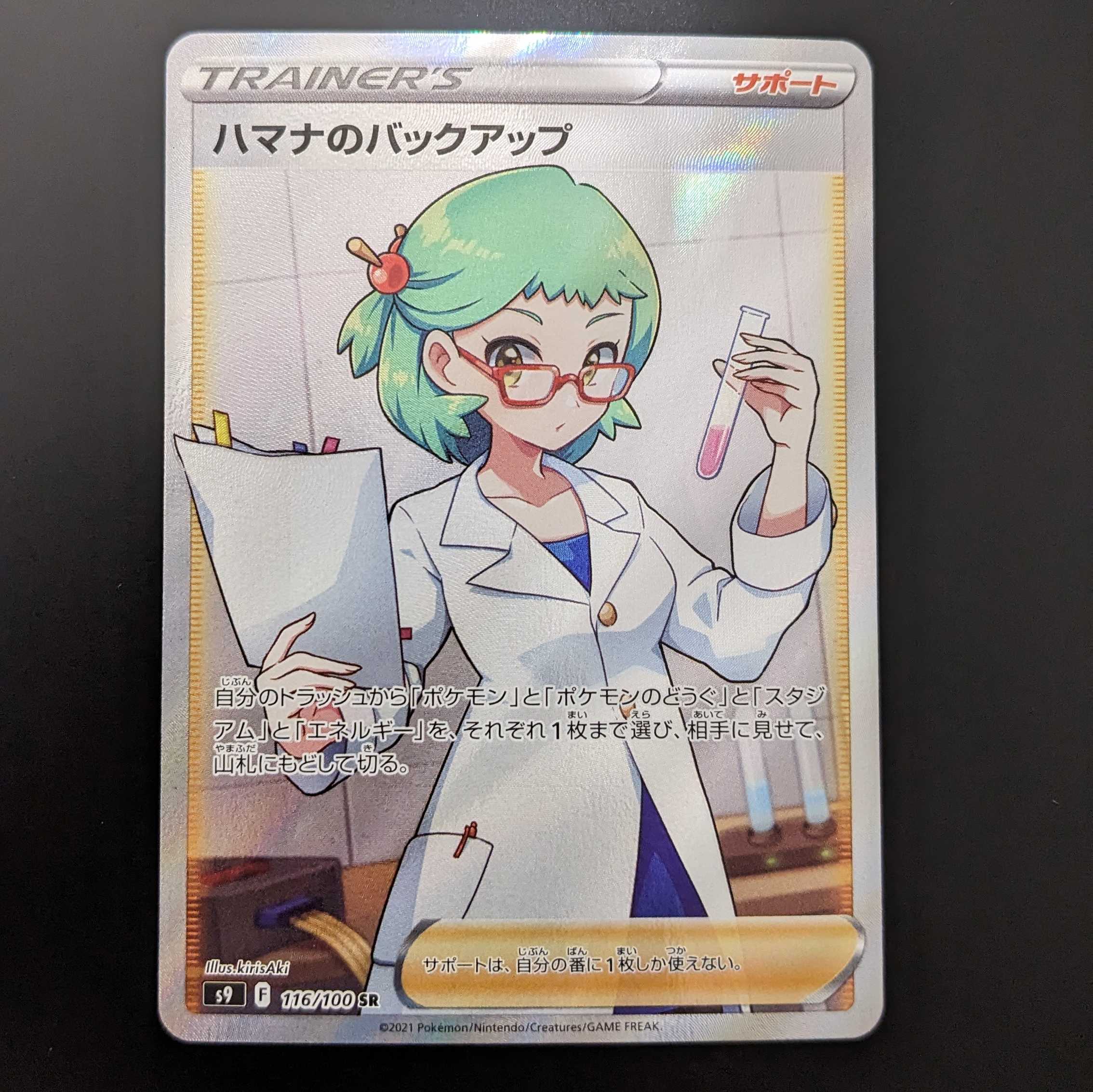 Hamana's backup [SR].