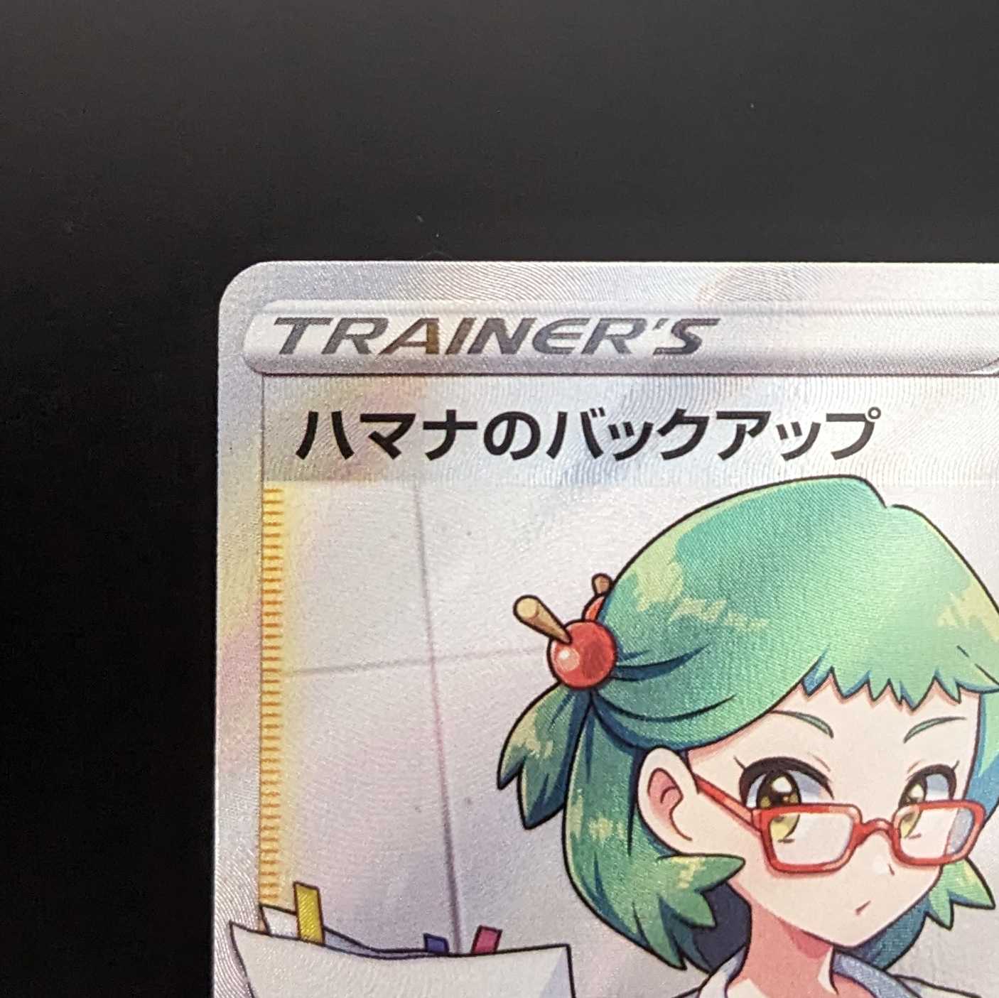 Hamana's backup [SR].