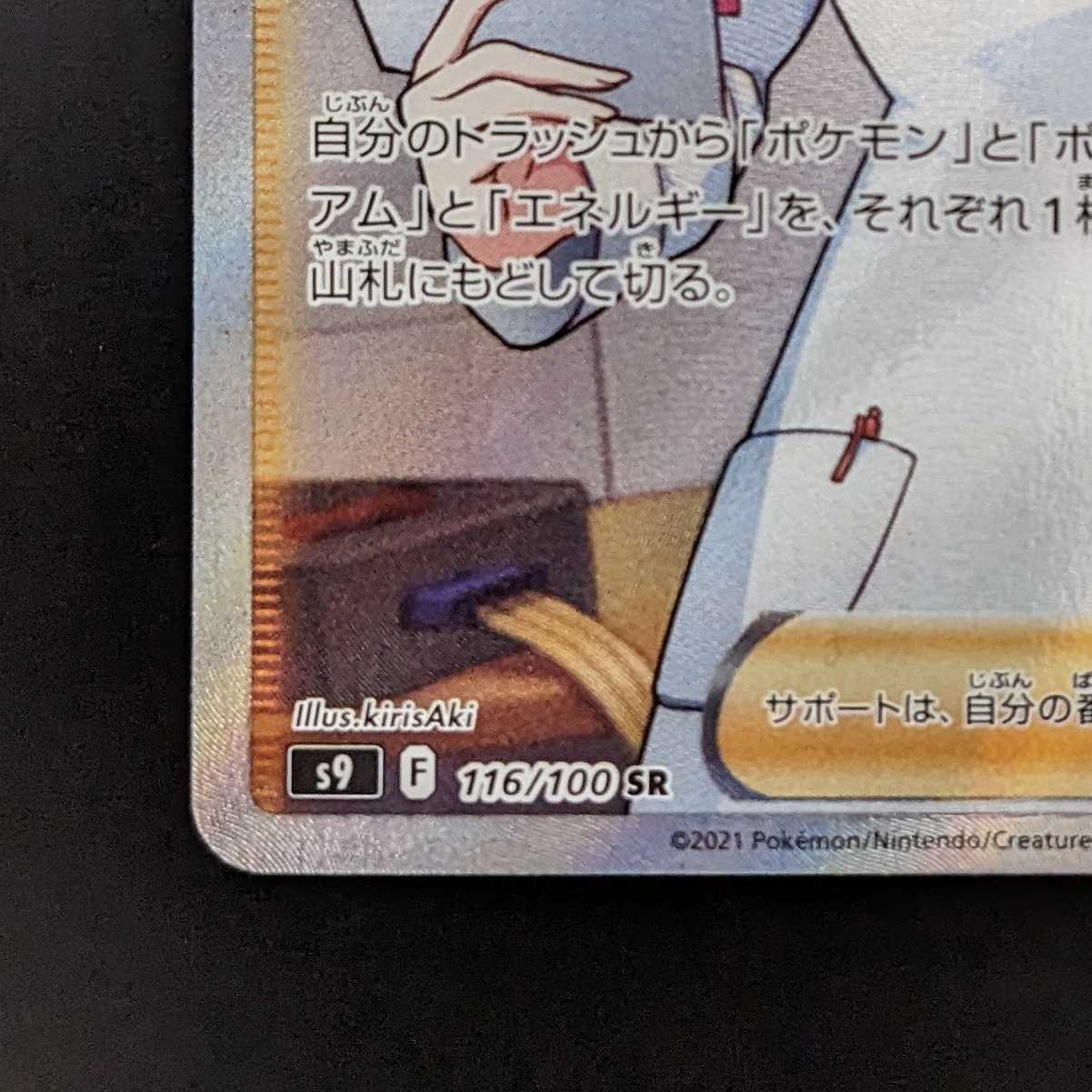 Hamana's backup [SR].