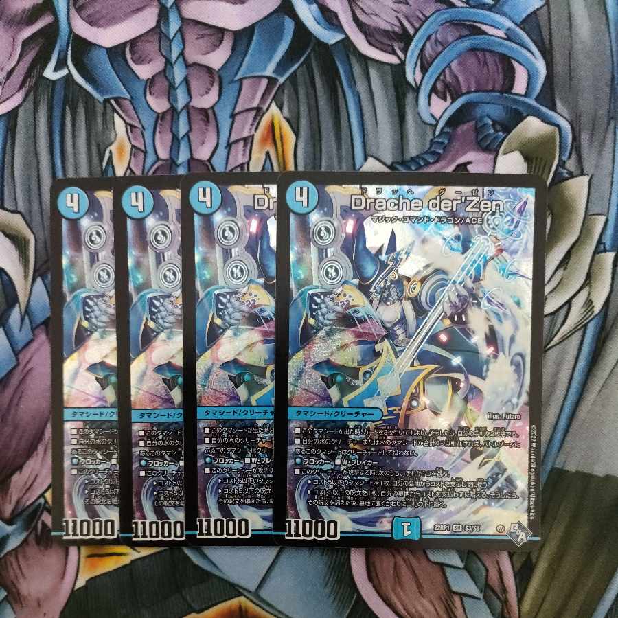 Drache der'Zen SR S3/S8 1枚