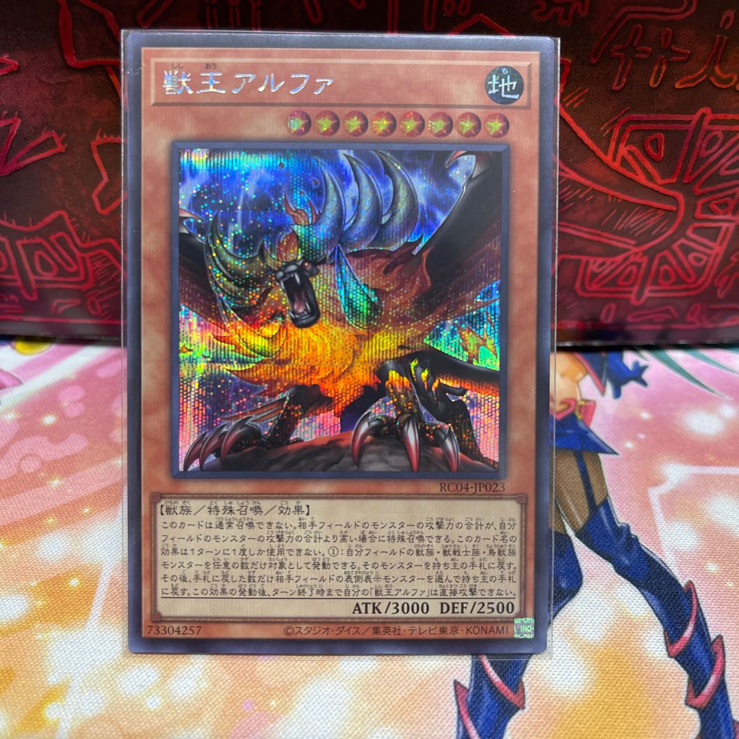 No.527 P屋 Alpha, the Master of Beasts [Sikh