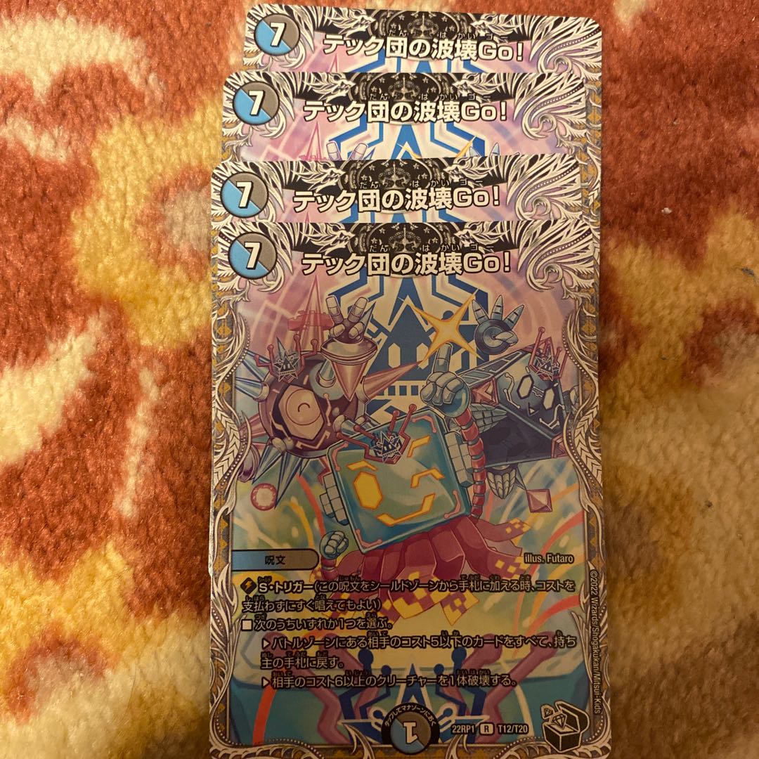 With gift Tech Dan's Wave Breaking Go!(Black Treasure) R T12/T20