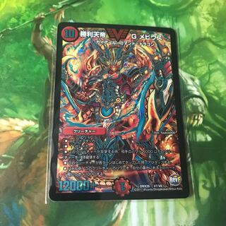 勝利天帝 G メビウス