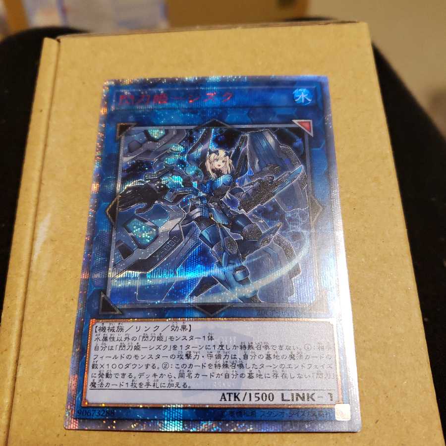 閃刀姫－シズク　20thシク