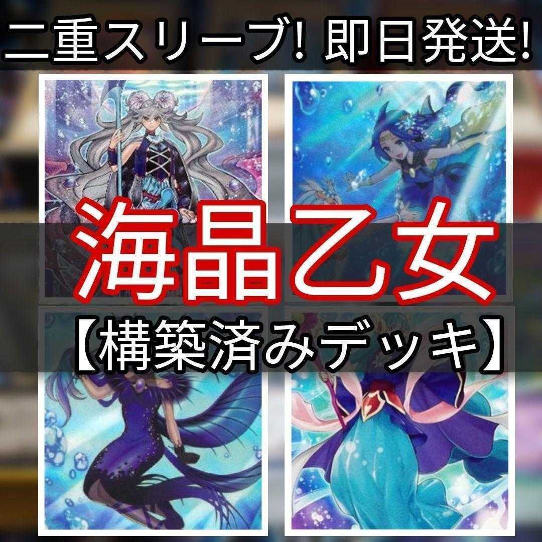 山屋　即日発送　 海晶乙女デッキ マリンセスデッキ　海晶乙女スプリンガール 山屋 即日発送 海晶乙女デッキ マリンセスデッキ 構築済みデッキ