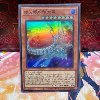 No.1000 P屋　銀河眼の残光竜 【スー】