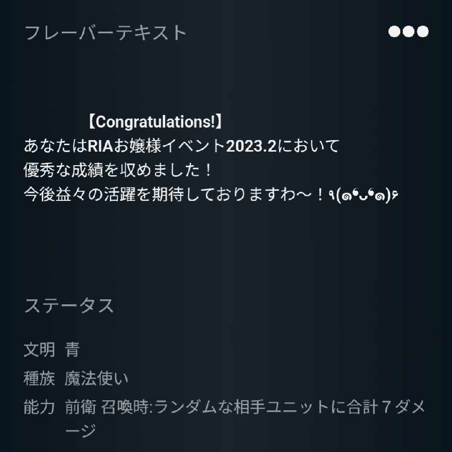 Issued 1] Commemorative card for winning the RIA Ladies' Event 2023.2