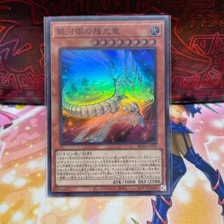 No.2026 P屋　銀河眼の残光竜 【スー】