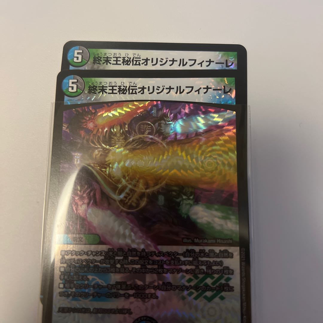 Terminus King's Secret Original Finale VR 11/95 DMRP-20 King's Raihen Expansion Pack #4 Terminus King's Dragon War