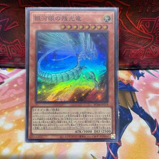 No.2027 P屋　銀河眼の残光竜 【スー】