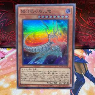 No.2028 P shop Galaxy-Eyes Afterglow Dragon [Sue