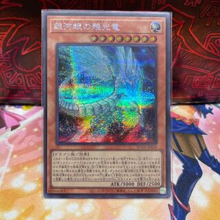 No.2029 P屋 Galaxy-Eyes Afterglow Dragon [Siku