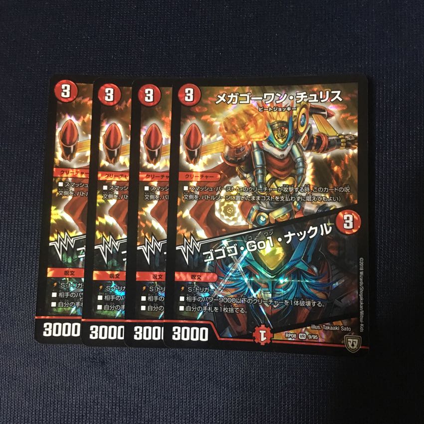 メガゴーワンチュリス 1枚