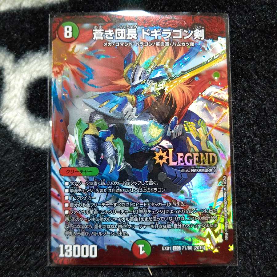 蒼き団長ドギラゴン剣