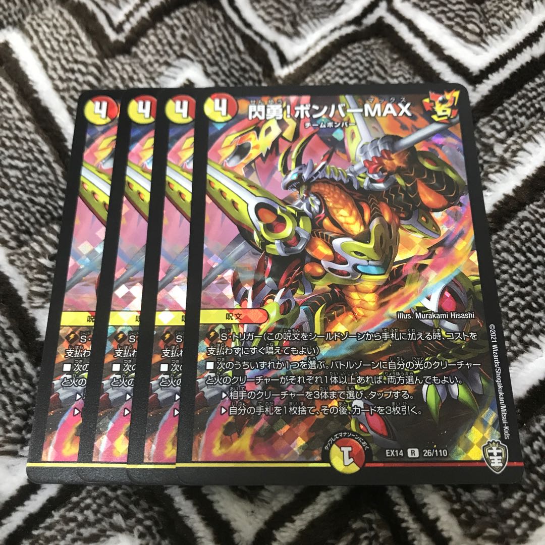 閃勇!ボンバーMAX R-foil 26/110 1枚