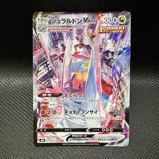 DuraludonVMAX CSR 253/184