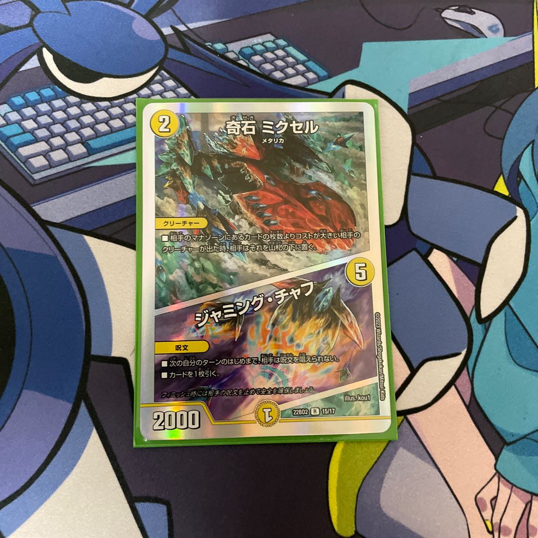 奇石 ミクセル|ジャミング・チャフ R