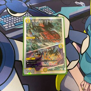 奇石 ミクセル｜ジャミング・チャフ R