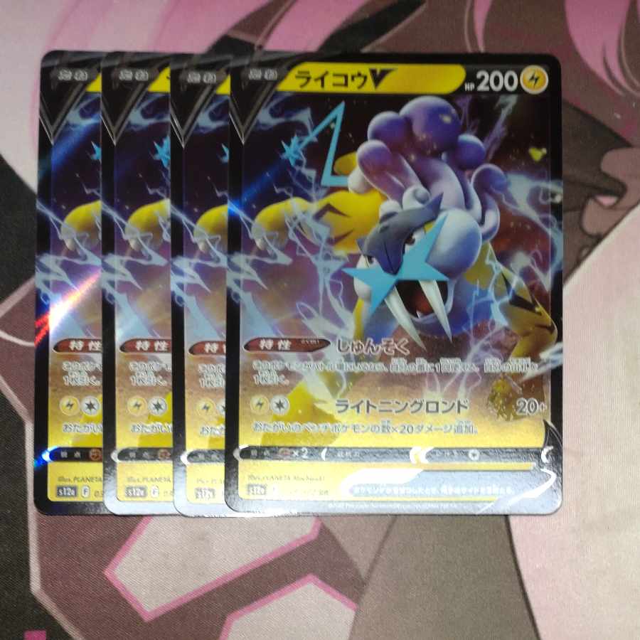 ライコウV RR 038/172 4枚