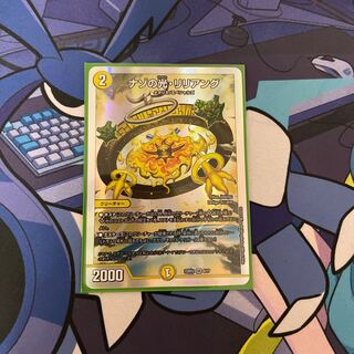 ナゾの光・リリアング SR