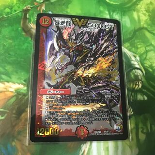 暴走龍 5000GT 美品