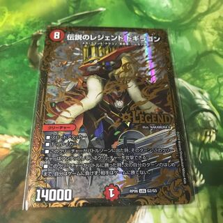 伝説のレジェンド ドギラゴン UGC 美品