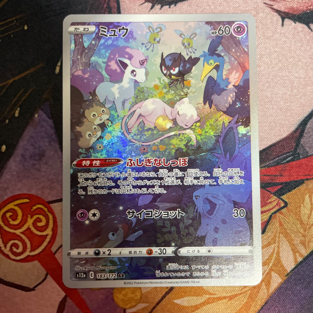 ポケモンカード ミュウ ar 1枚