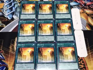 竜の渓谷 ノーマル 9枚セット