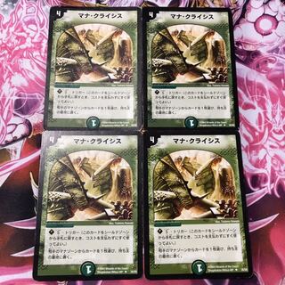 マナクライシス　4枚
