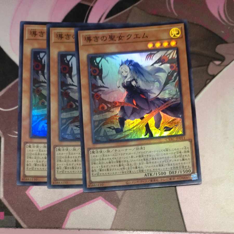 Saint Quem of Guidance Super Rare JP011 3 copies