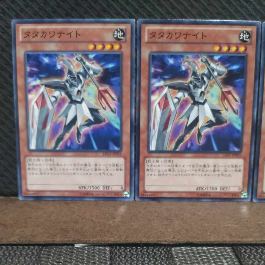 【ぽぽたん】遊戯王  8649  タタカワナイト 3枚 ノーマル