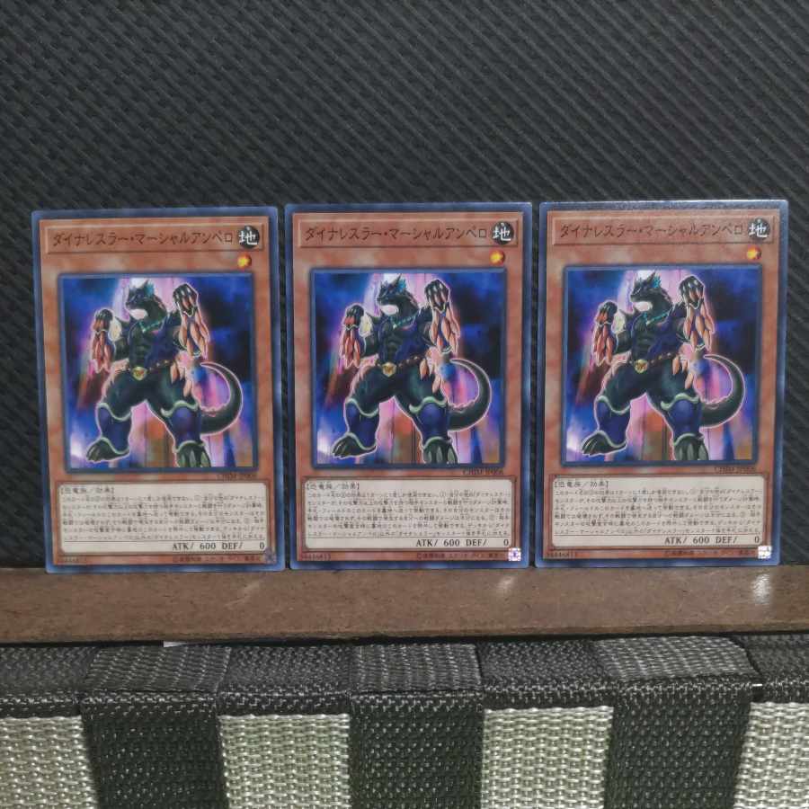 【ぽぽたん】遊戯王  #2083  ダイナレスラー・マーシャルアンペロ  ノーマル  3枚