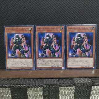 【ぽぽたん】遊戯王  #2083  ダイナレスラー・マーシャルアンペロ  ノーマル  3枚