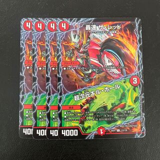 Roaring Speed The Red｜Psychic Dimensions Kill Hall C 112/130 Set of 4