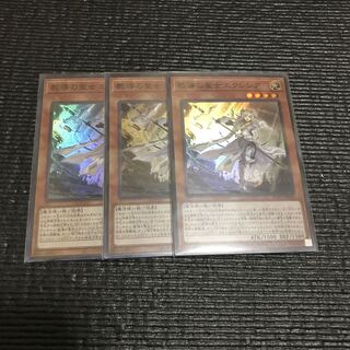 教導の聖女エクレシア(スーパー) 3枚セット