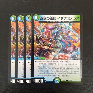 Queen of Blue Wolf, Izanami Terrace, R 67/130, set of 4