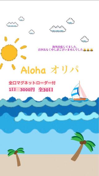 Oripa] Pokeka 3000yen Aloha Oripa (30 units in total)