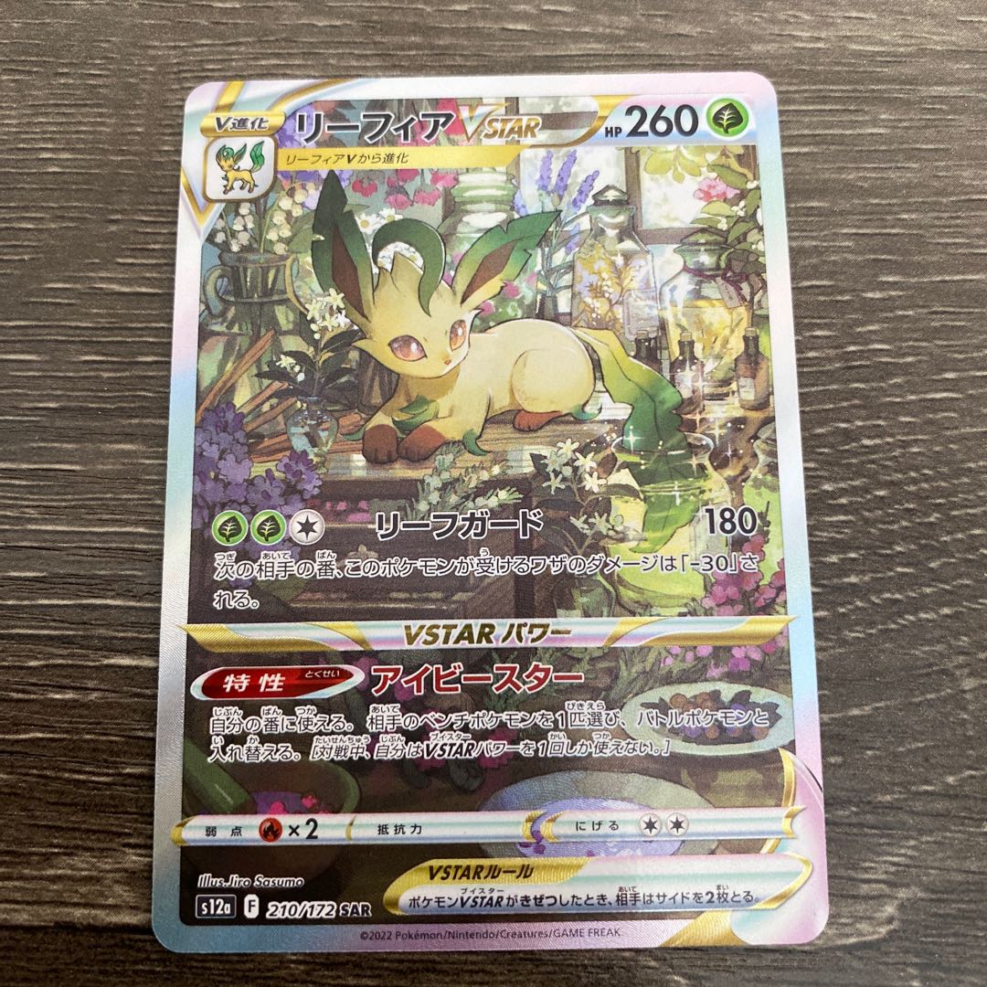 LeafeonVSTAR SAR 210/172