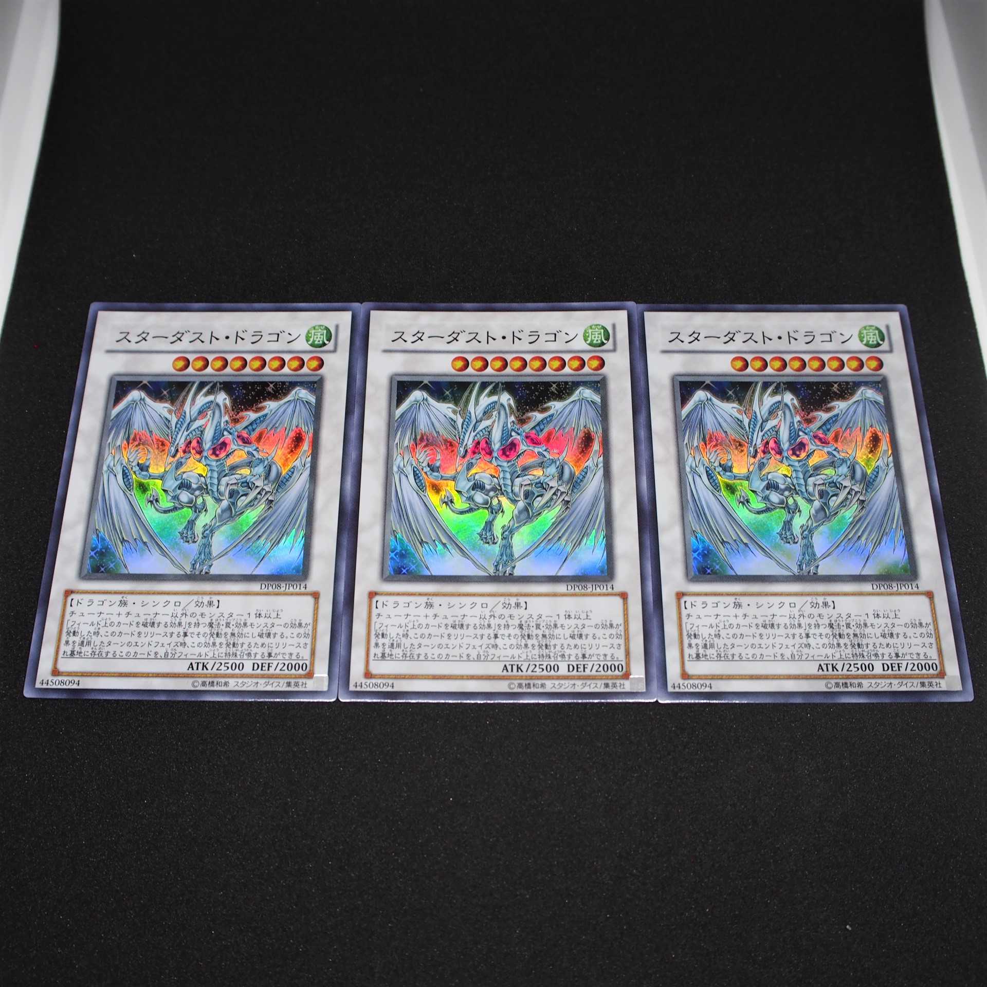 【未使用】遊戯王 スターダスト・ドラゴン SR 3枚 DP08-JP014
