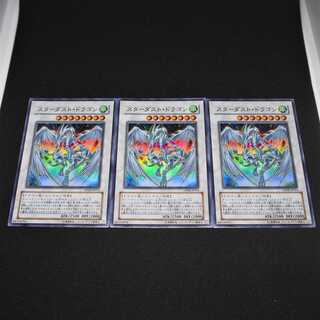 【未使用】遊戯王 スターダスト・ドラゴン SR  ３枚 DP08-JP014
