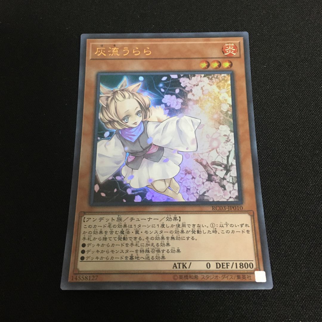 灰流うらら　ウルトラレア