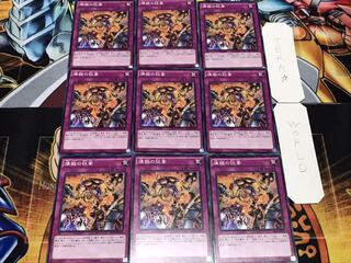 煉獄の狂宴 ノーマル 9枚セット