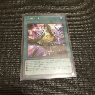 三戦の才(シク)