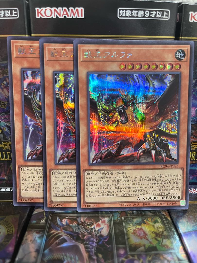 Yu-Gi-Oh Studio 3412 Alpha, the Master of Beasts Secret Rare JP023 Rare Collection 4